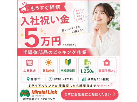 みぃ✨即購入オッケー❣️値引き交渉歓迎✨さま　専用作成ページ 株式会社ミライアルリンク 採用窓口 軽作業STAFFの募集詳細